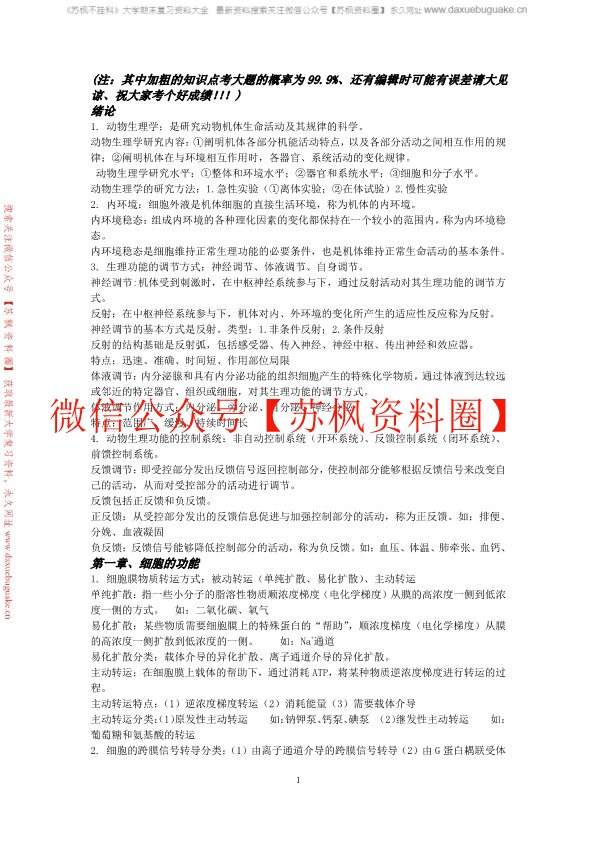 动物生理学